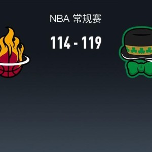 NBA战报：凯尔特人119-114逆转热火，安芬尼-西蒙斯39+4+4